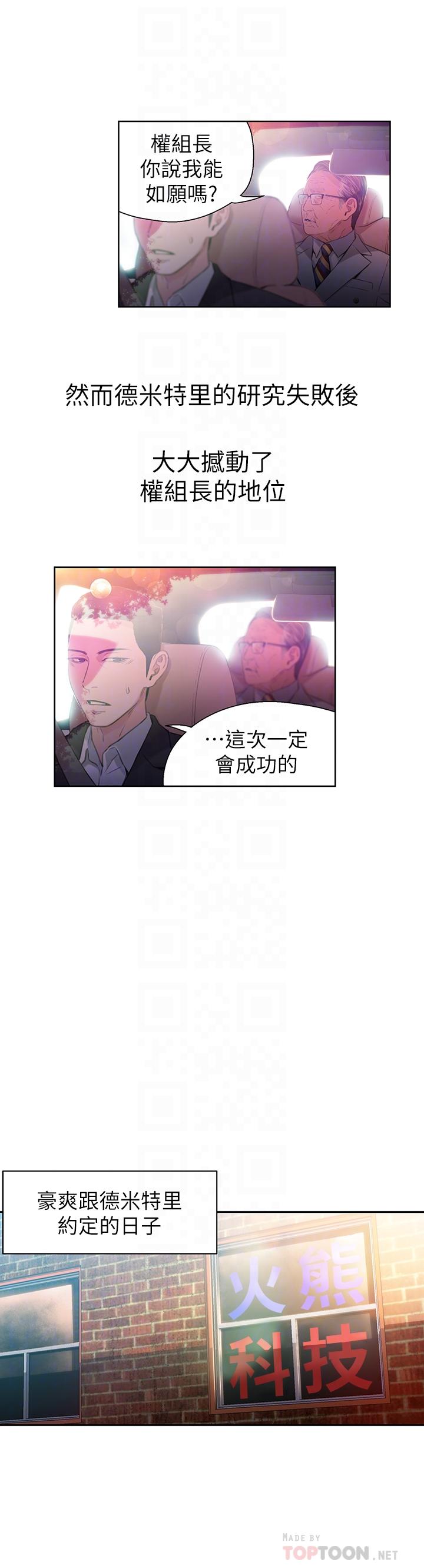超導體魯蛇 第26話-為了繁衍所進化的能力 第4页