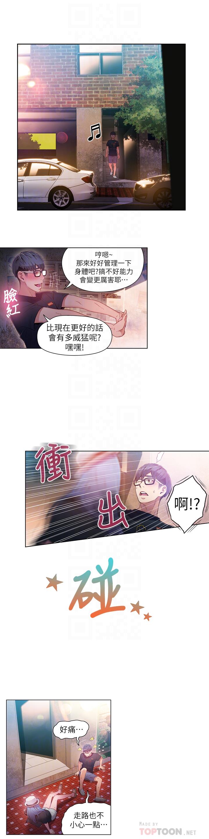 超導體魯蛇 第26話-為了繁衍所進化的能力 第14页