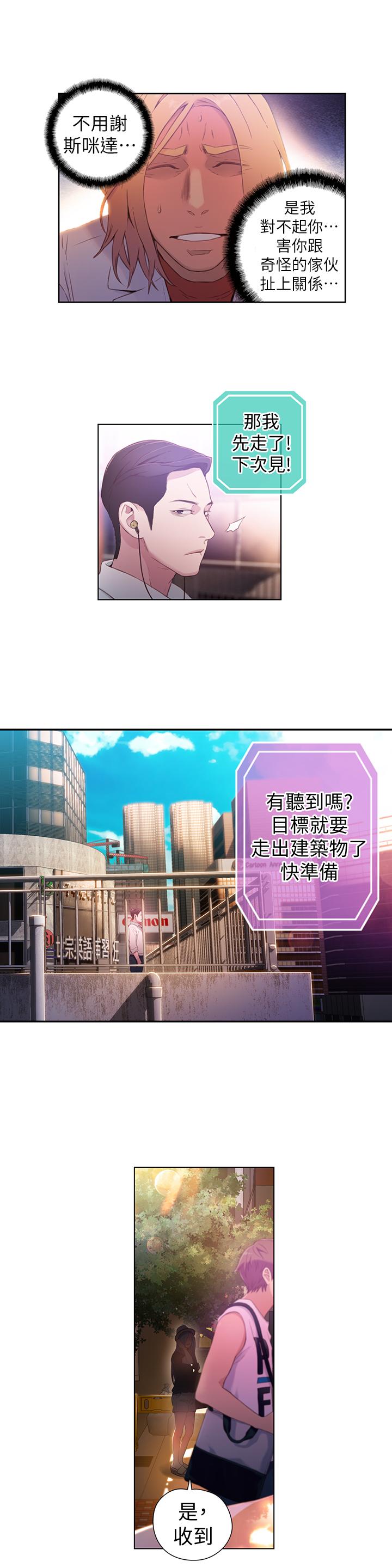 超導體魯蛇 第26話-為了繁衍所進化的能力 第13页