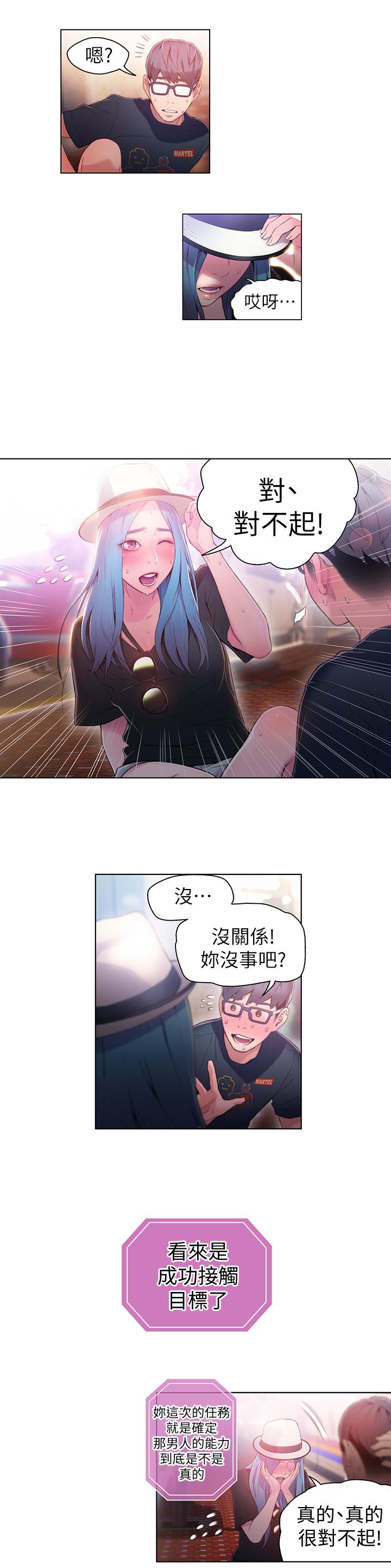 超導體魯蛇 第26話-為了繁衍所進化的能力 第15页
