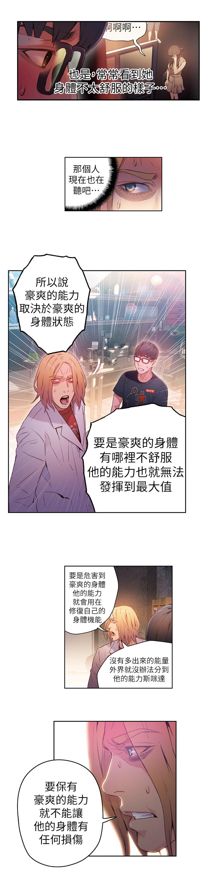 超導體魯蛇 第26話-為了繁衍所進化的能力 第11页
