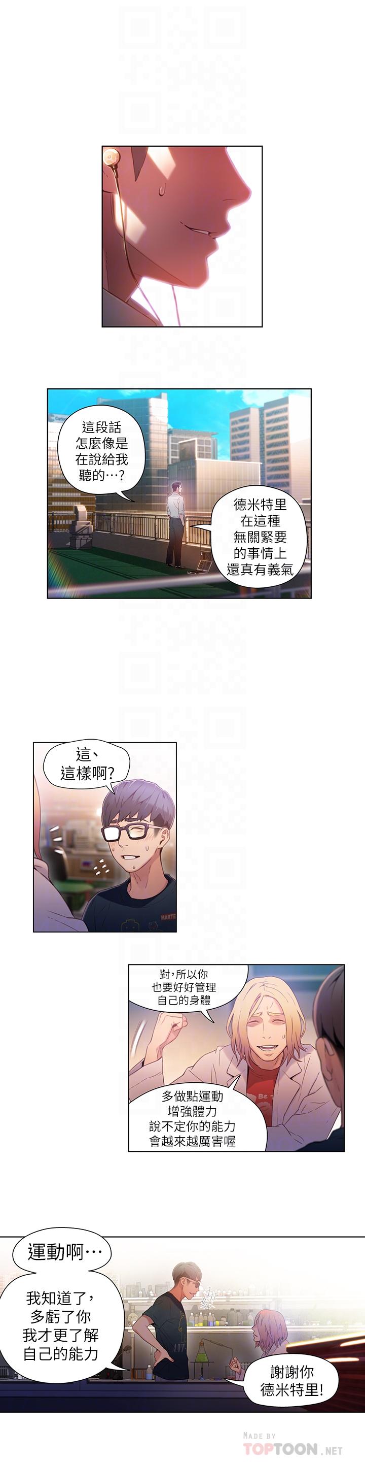 超導體魯蛇 第26話-為了繁衍所進化的能力 第12页