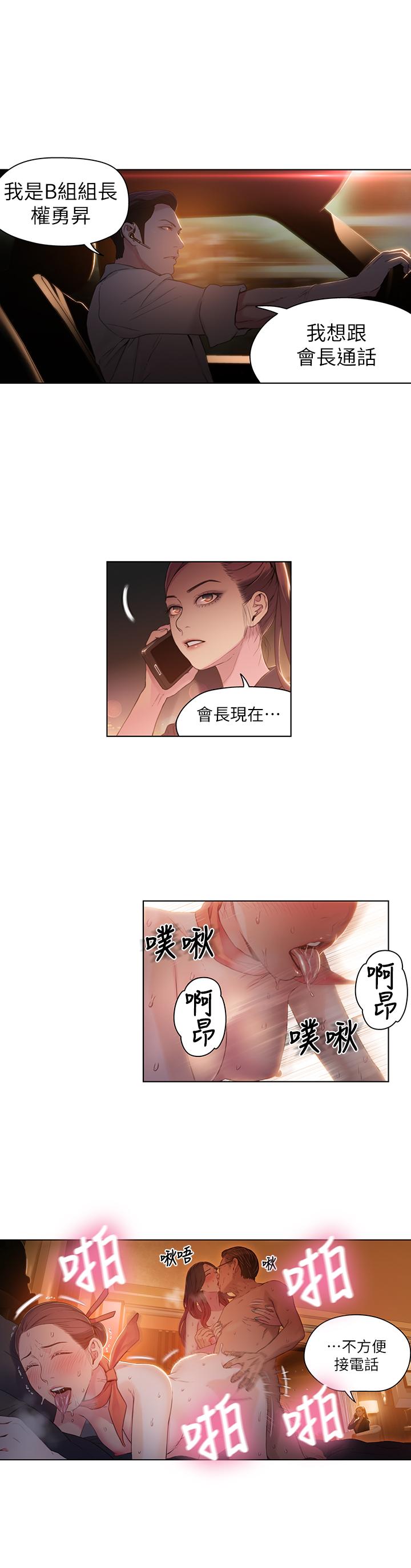 超導體魯蛇 第30話-財團會長淫亂的私生活 第3页