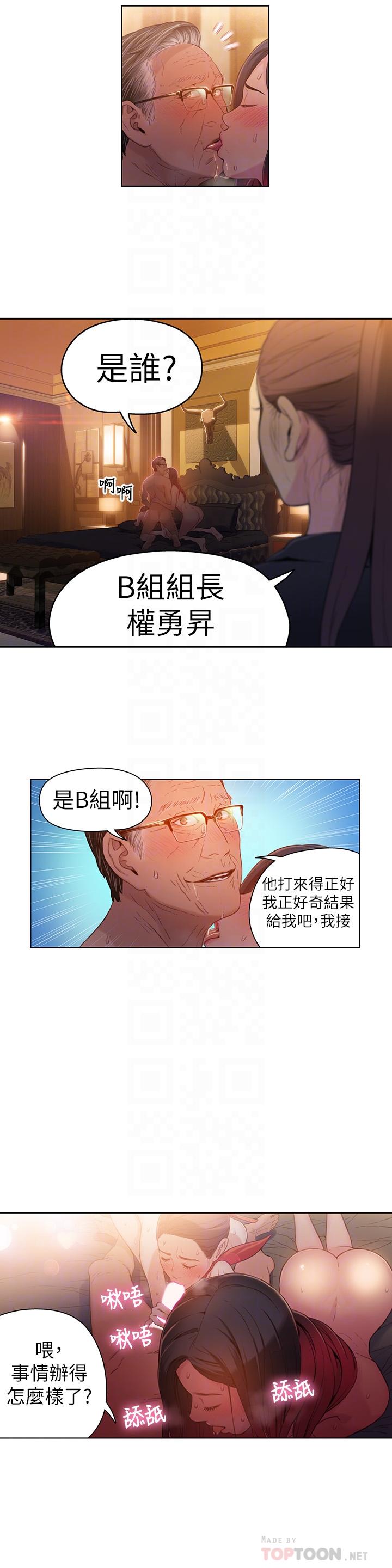 超導體魯蛇 第30話-財團會長淫亂的私生活 第4页