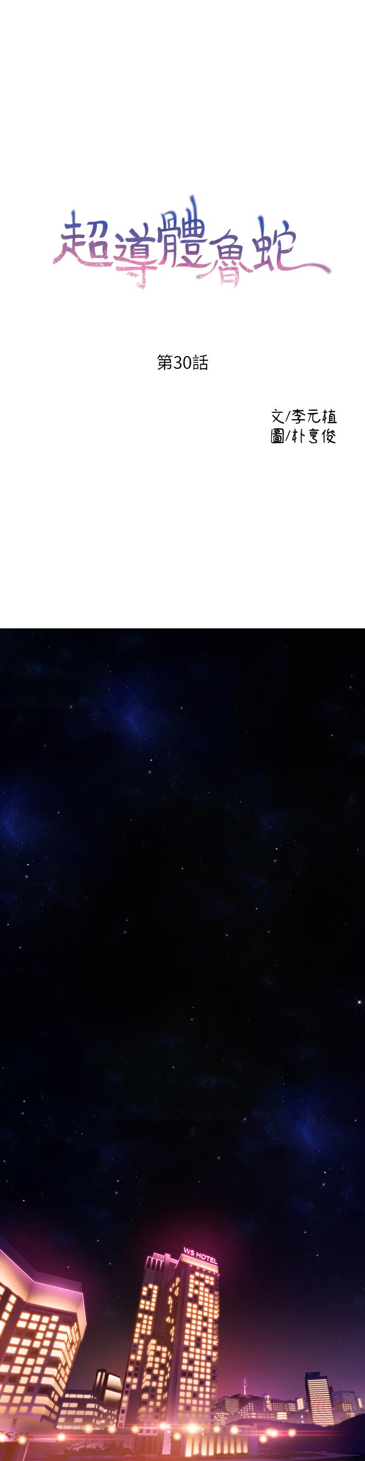 超導體魯蛇 第30話-財團會長淫亂的私生活 第1页