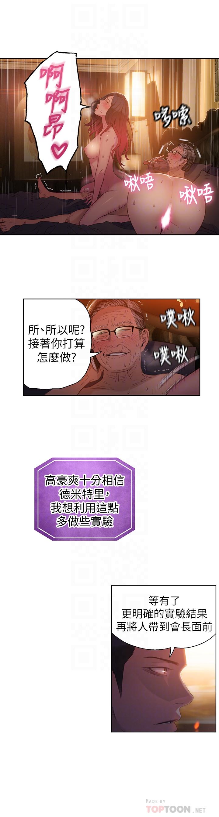 超導體魯蛇 第30話-財團會長淫亂的私生活 第6页