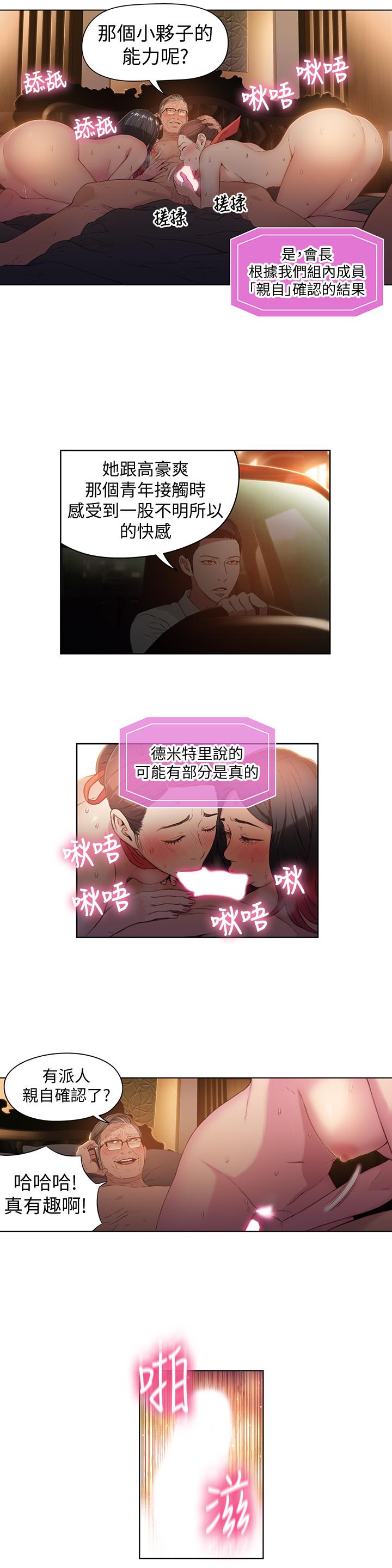 超導體魯蛇 第30話-財團會長淫亂的私生活 第5页