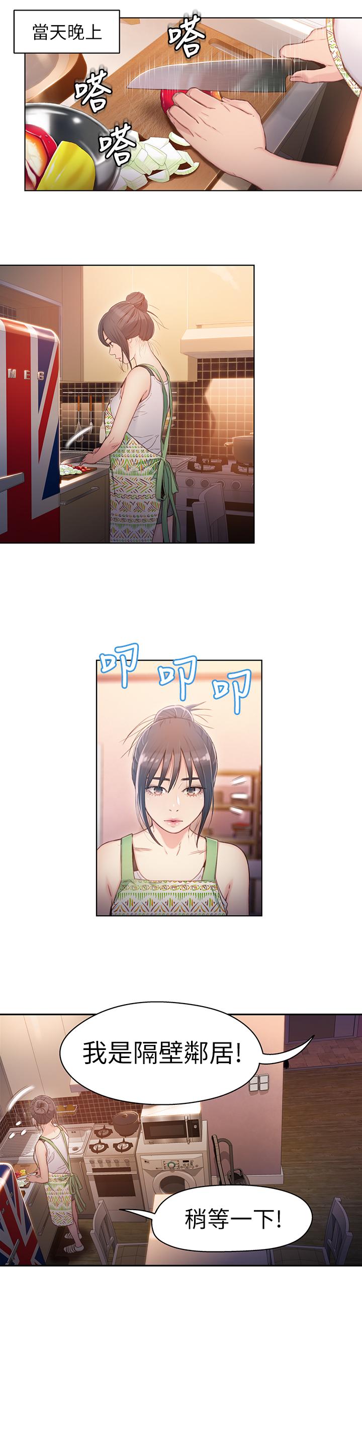 超導體魯蛇 第30話-財團會長淫亂的私生活 第11页