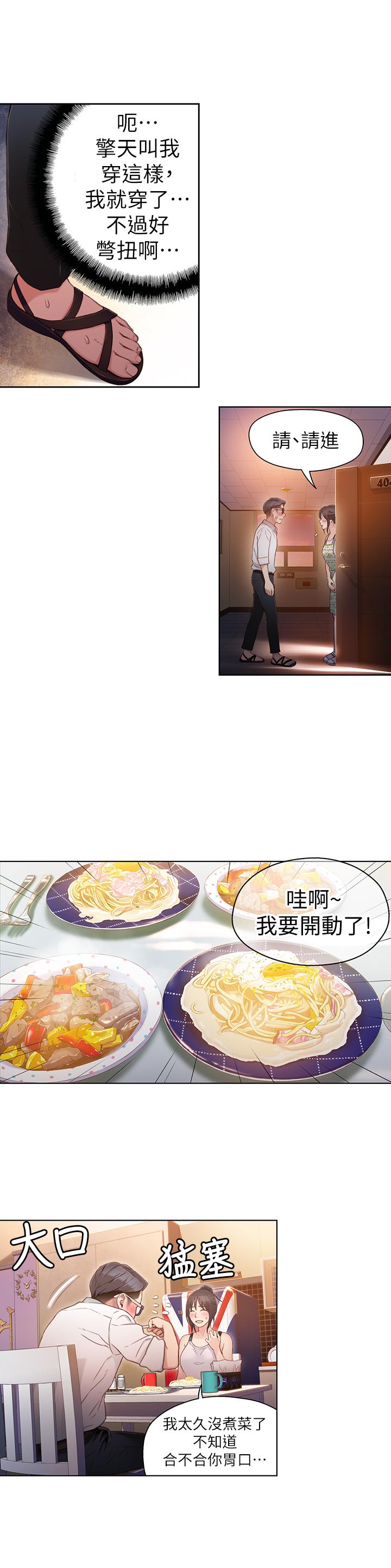 超導體魯蛇 第30話-財團會長淫亂的私生活 第13页