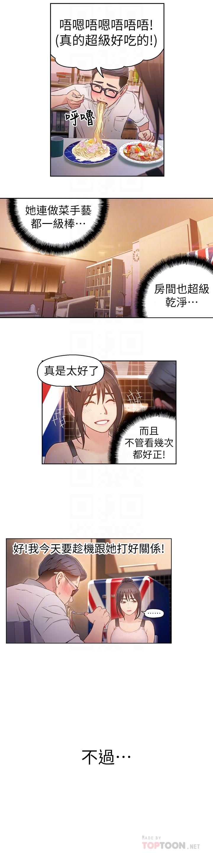 超導體魯蛇 第30話-財團會長淫亂的私生活 第14页