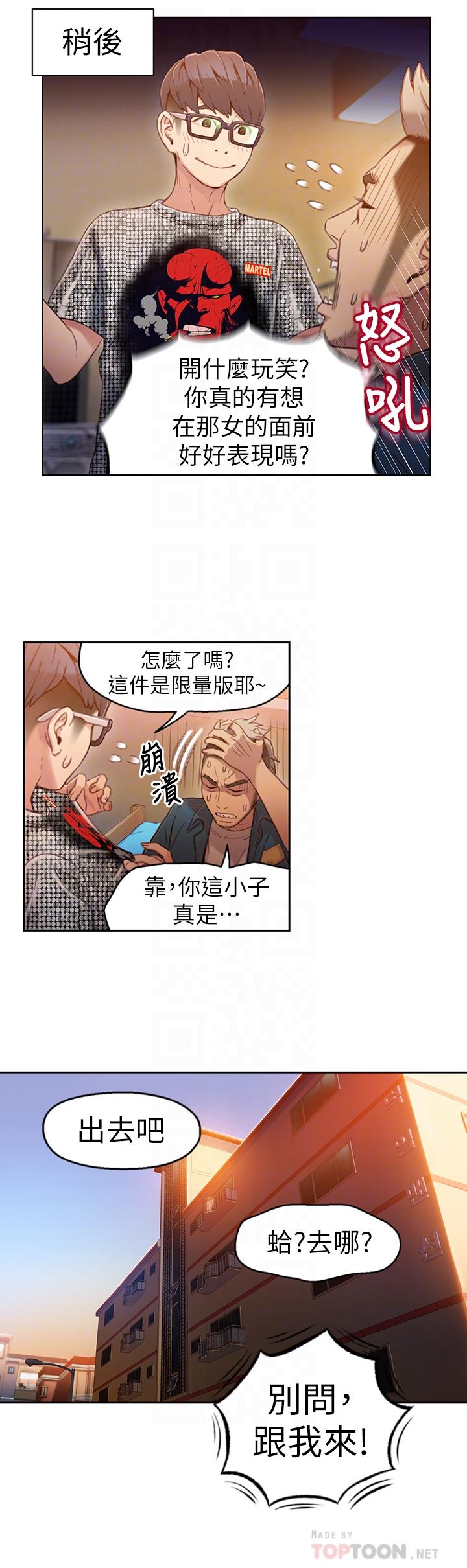 超導體魯蛇 第30話-財團會長淫亂的私生活 第10页