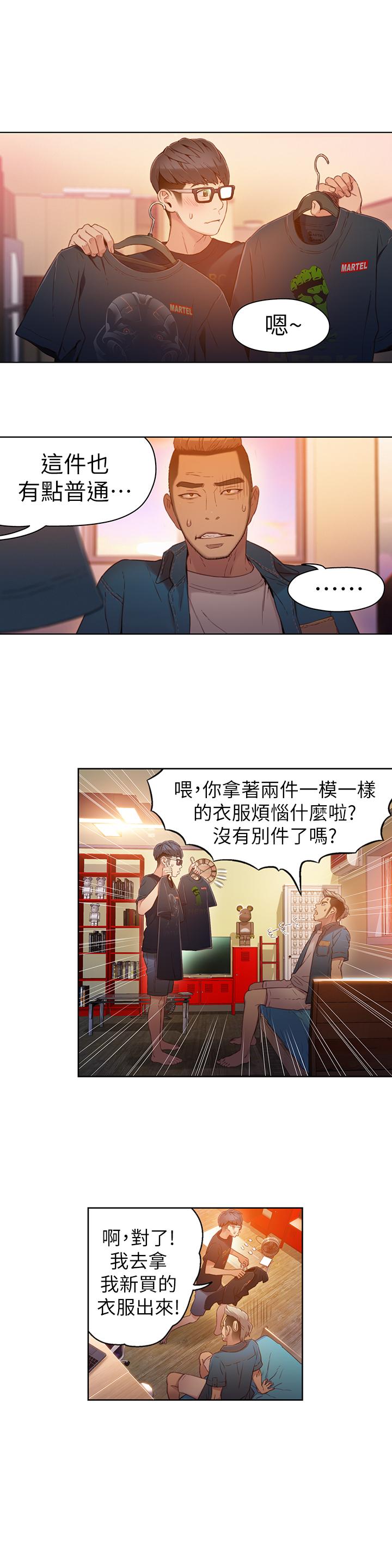 超導體魯蛇 第30話-財團會長淫亂的私生活 第9页