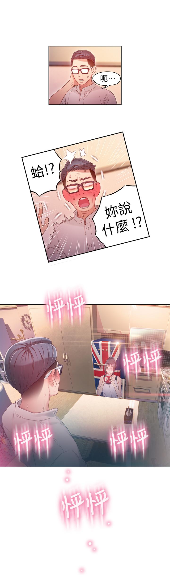 超導體魯蛇 第30話-財團會長淫亂的私生活 第17页