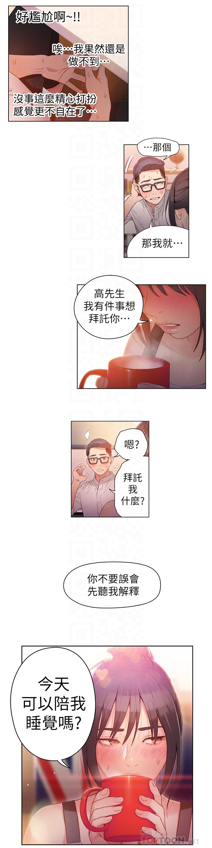 超導體魯蛇 第30話-財團會長淫亂的私生活 第16页