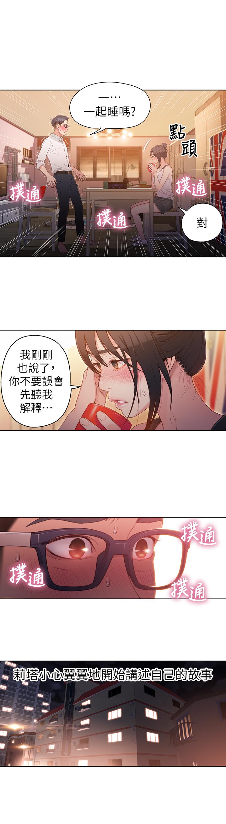 超導體魯蛇 第31話-睡不著的夜晚 第2页