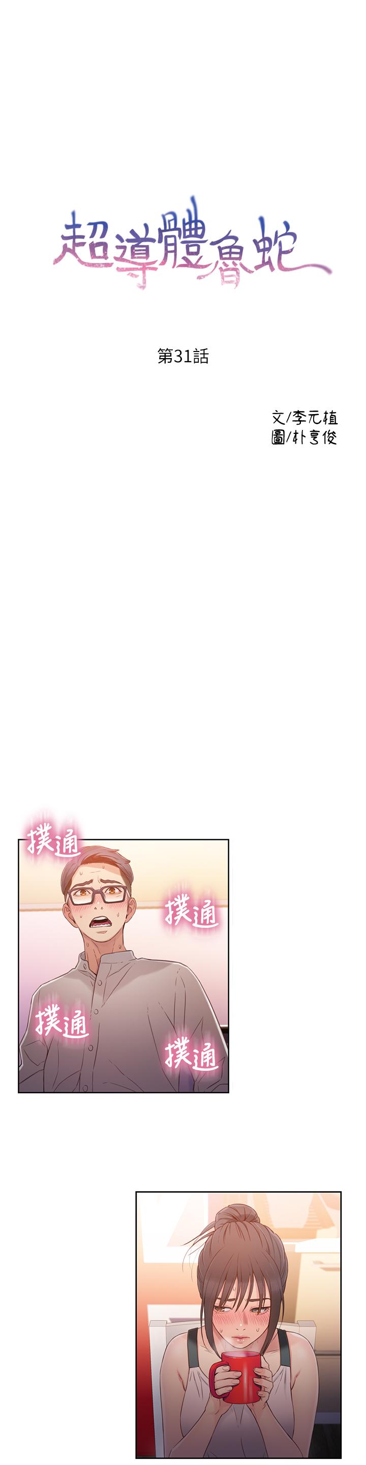 超導體魯蛇 第31話-睡不著的夜晚 第1页