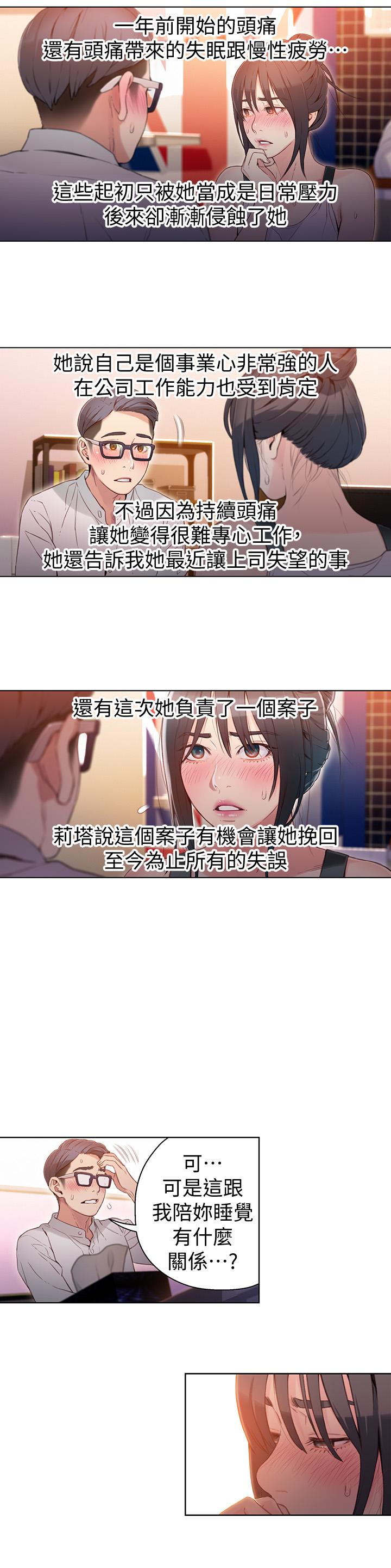 超導體魯蛇 第31話-睡不著的夜晚 第3页