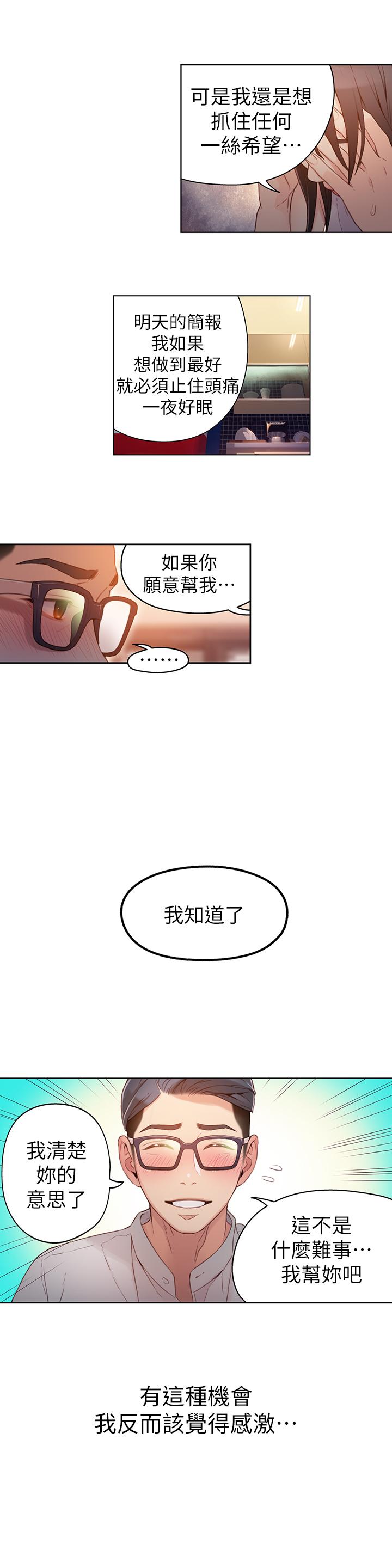 超導體魯蛇 第31話-睡不著的夜晚 第5页