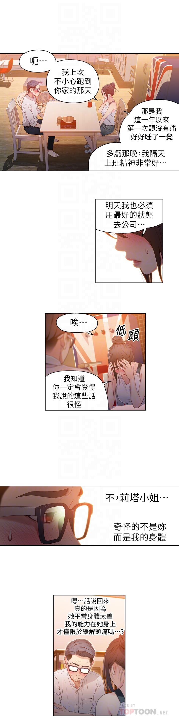 超導體魯蛇 第31話-睡不著的夜晚 第4页