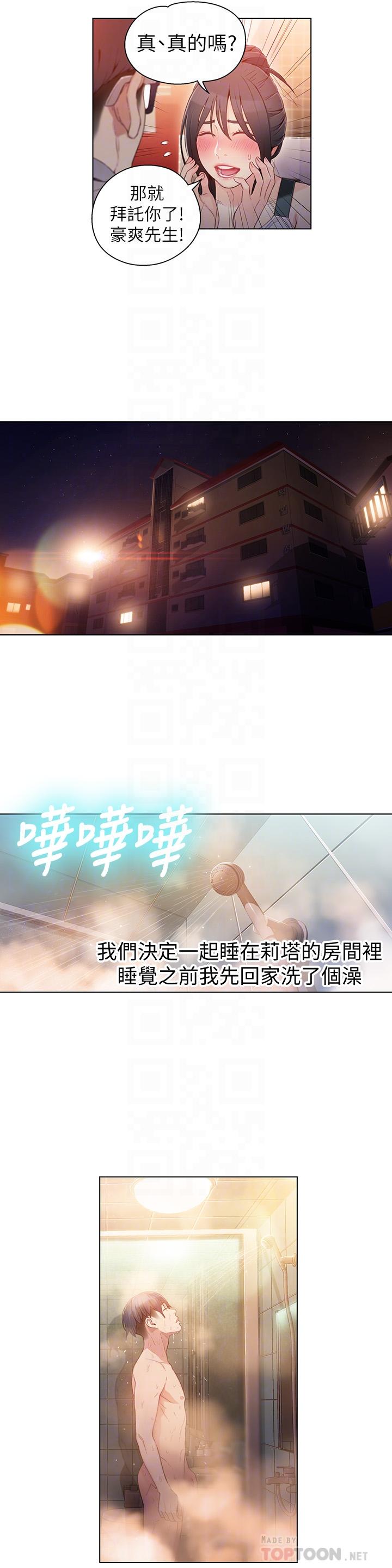 超導體魯蛇 第31話-睡不著的夜晚 第6页