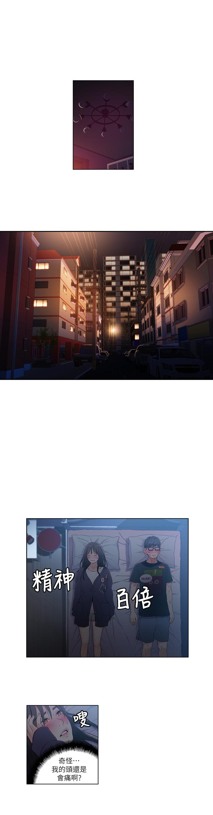 超導體魯蛇 第31話-睡不著的夜晚 第9页