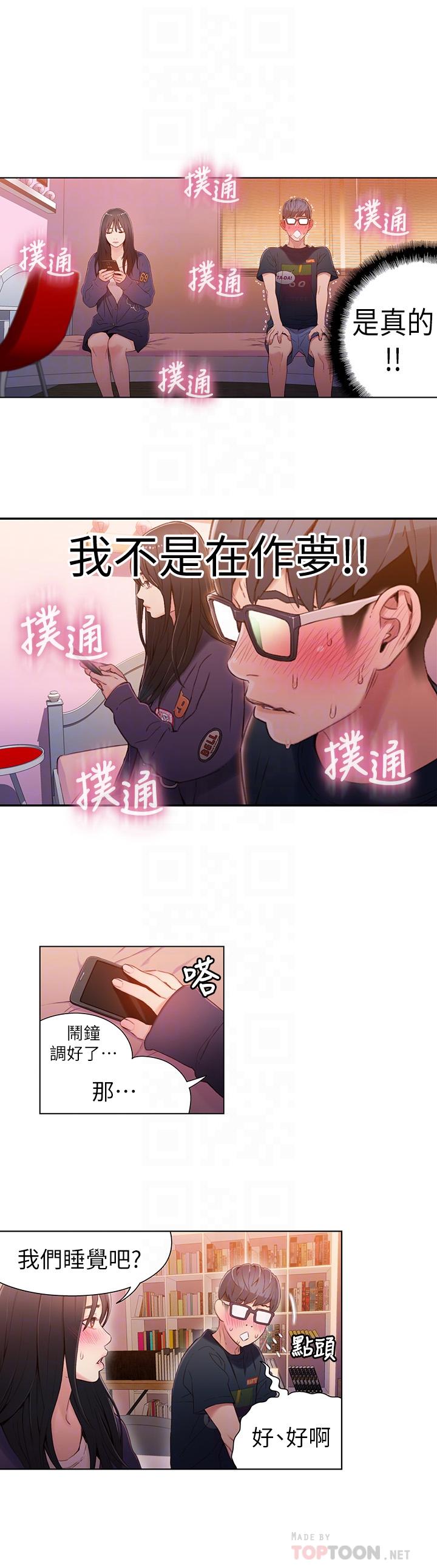 超導體魯蛇 第31話-睡不著的夜晚 第8页
