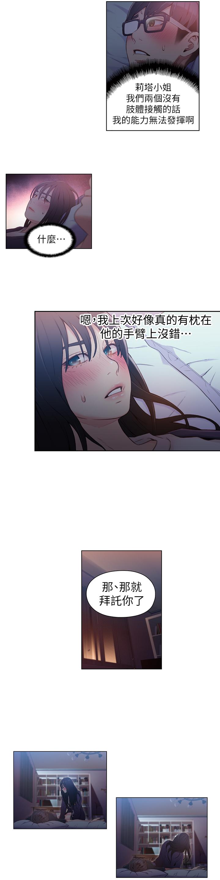 超導體魯蛇 第31話-睡不著的夜晚 第11页