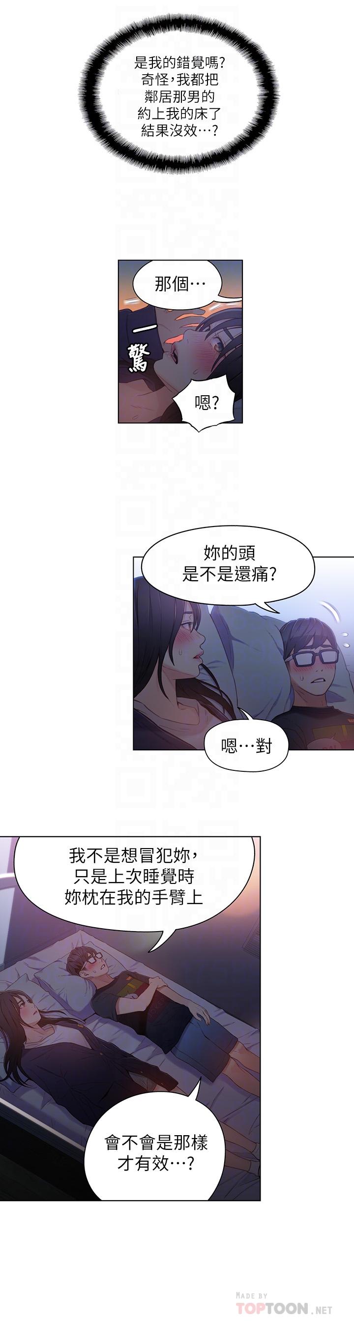 超導體魯蛇 第31話-睡不著的夜晚 第10页