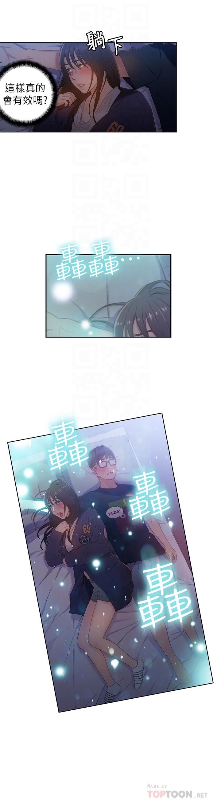 超導體魯蛇 第31話-睡不著的夜晚 第12页