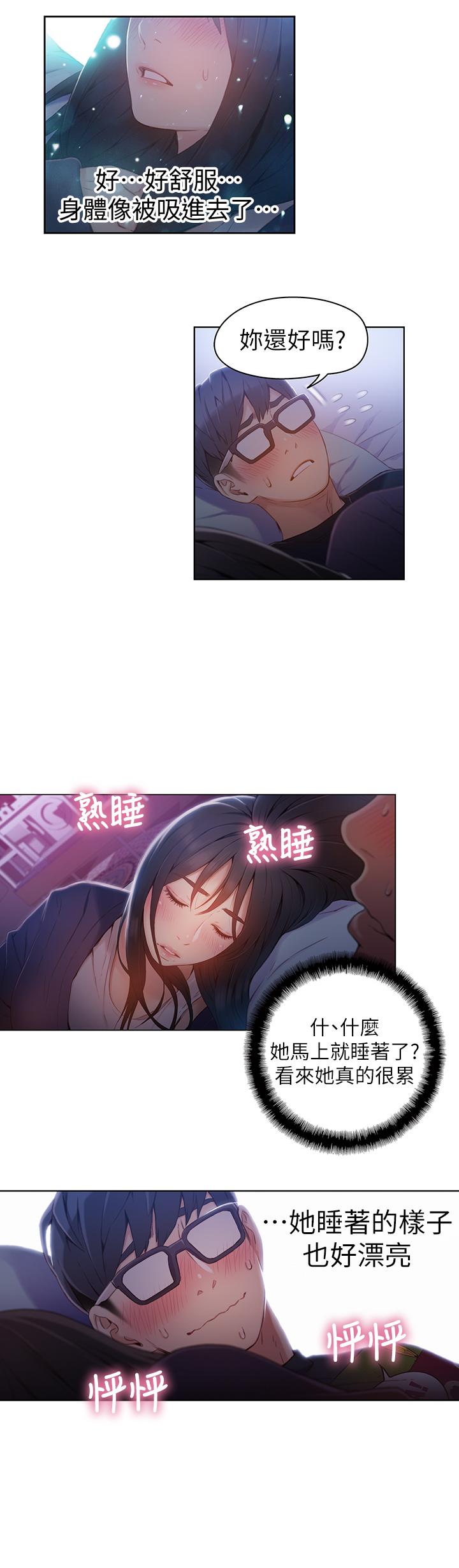 超導體魯蛇 第31話-睡不著的夜晚 第13页