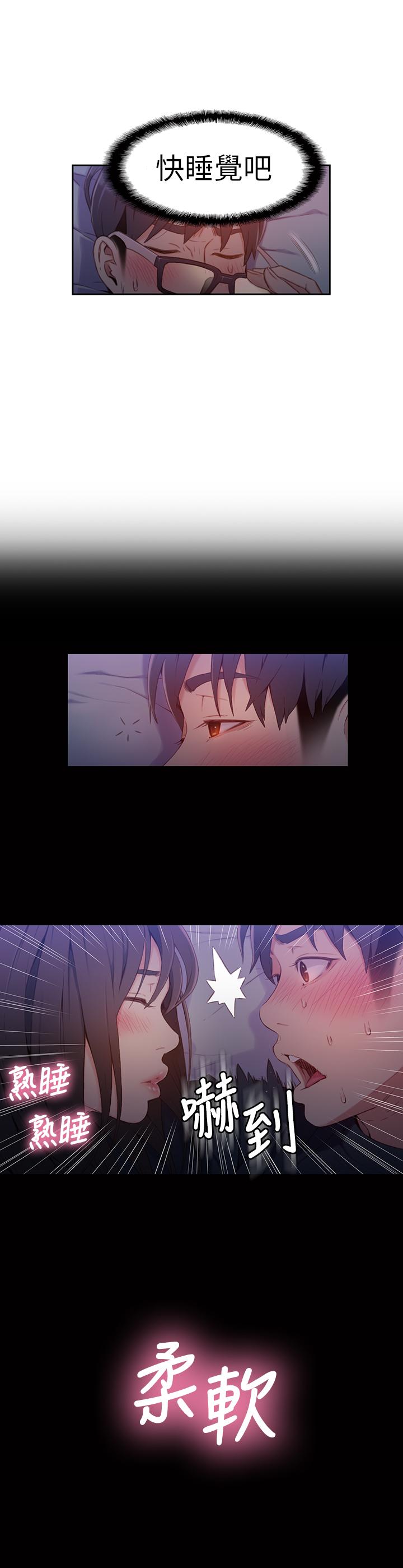 超導體魯蛇 第31話-睡不著的夜晚 第15页