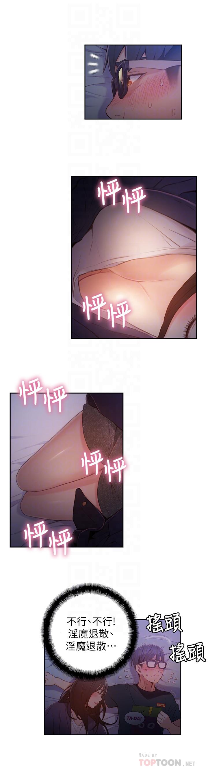超導體魯蛇 第31話-睡不著的夜晚 第14页