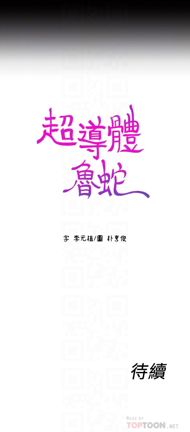 超導體魯蛇 第31話-睡不著的夜晚 第18页