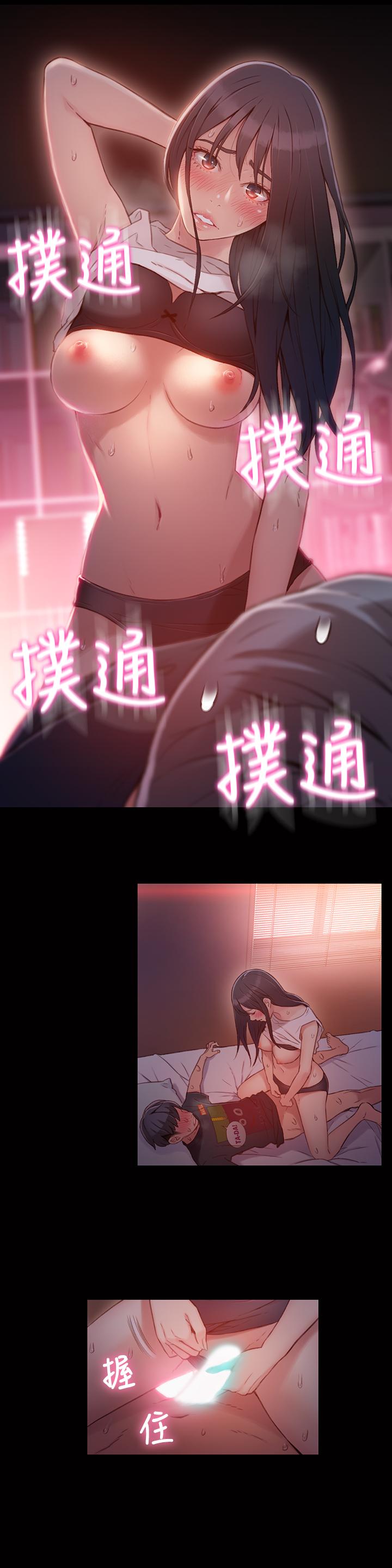 超導體魯蛇 第32話-終於跟莉塔 第9页