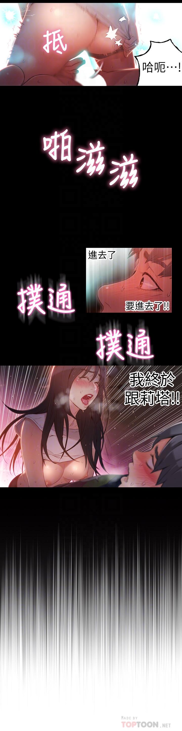 超導體魯蛇 第32話-終於跟莉塔 第10页