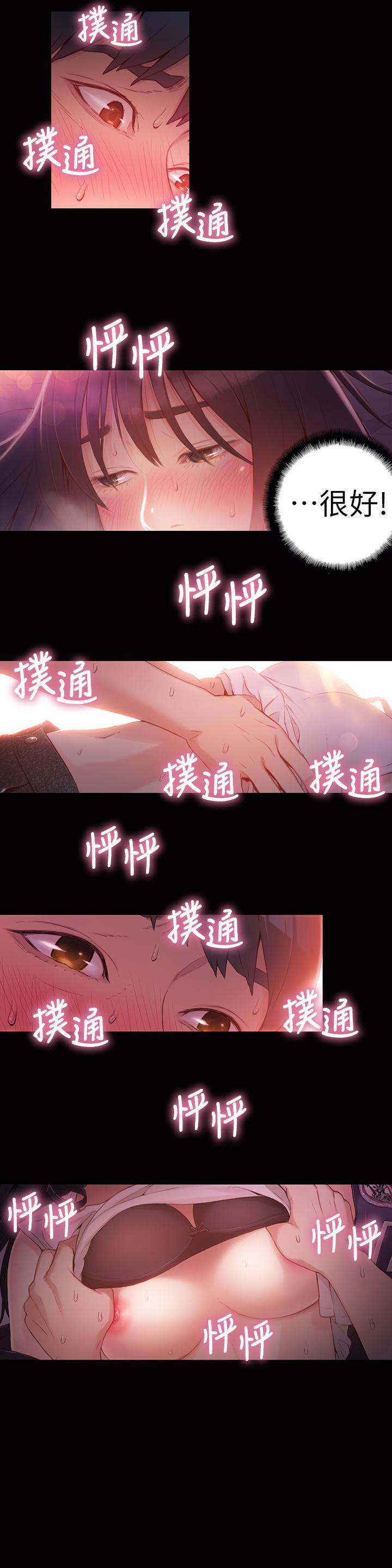 超導體魯蛇 第32話-終於跟莉塔 第5页