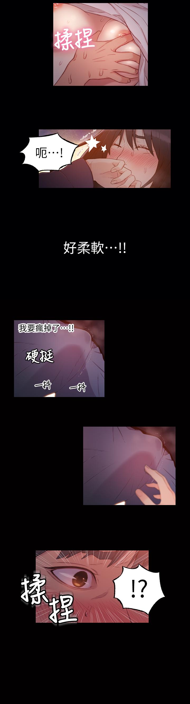 超導體魯蛇 第32話-終於跟莉塔 第7页