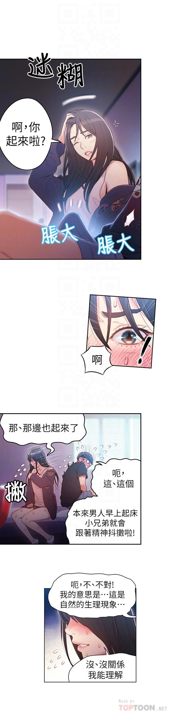 超導體魯蛇 第32話-終於跟莉塔 第12页