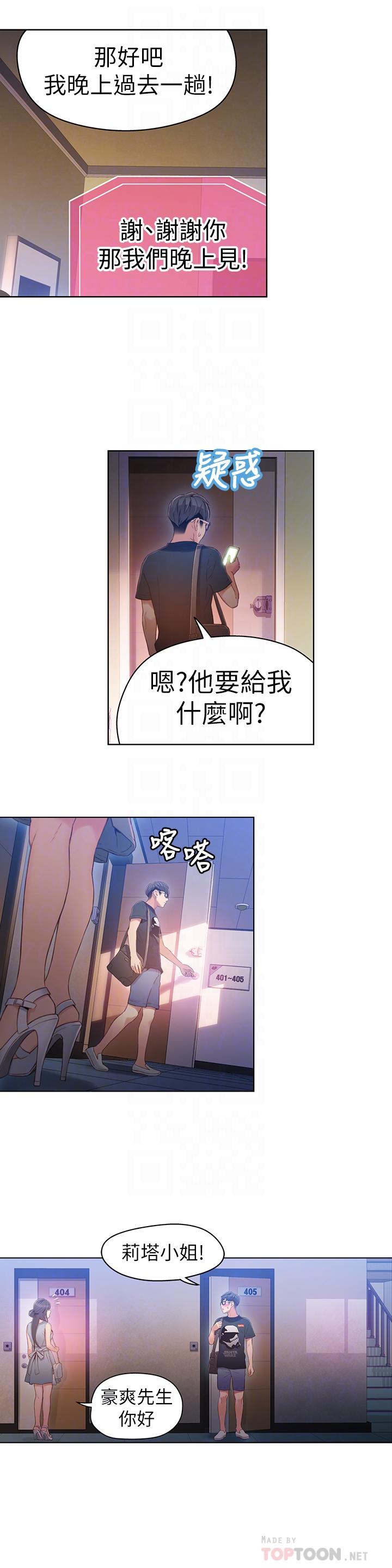超導體魯蛇 第32話-終於跟莉塔 第18页