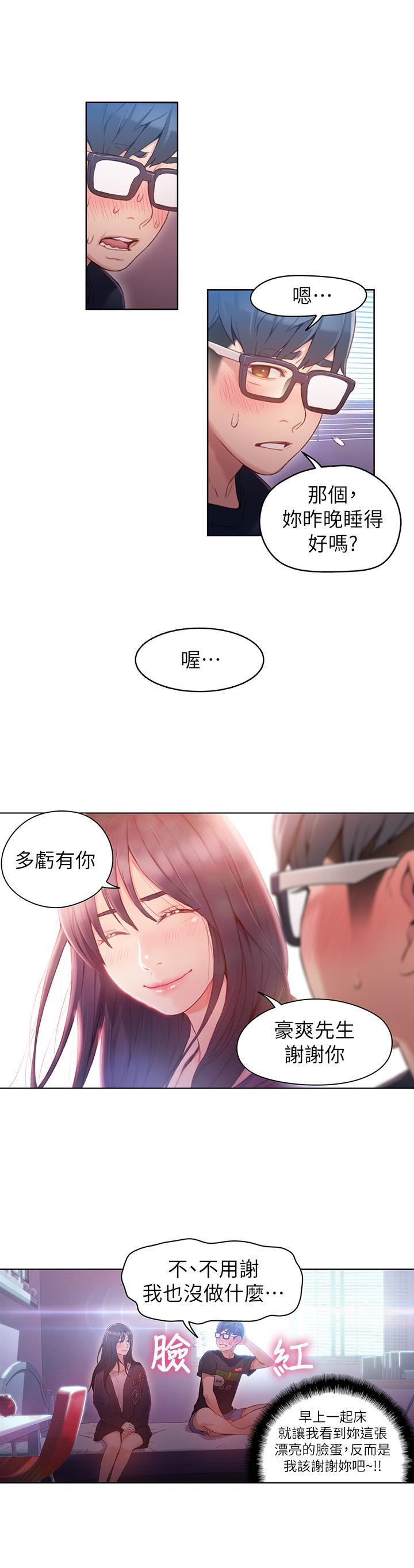 超導體魯蛇 第32話-終於跟莉塔 第13页