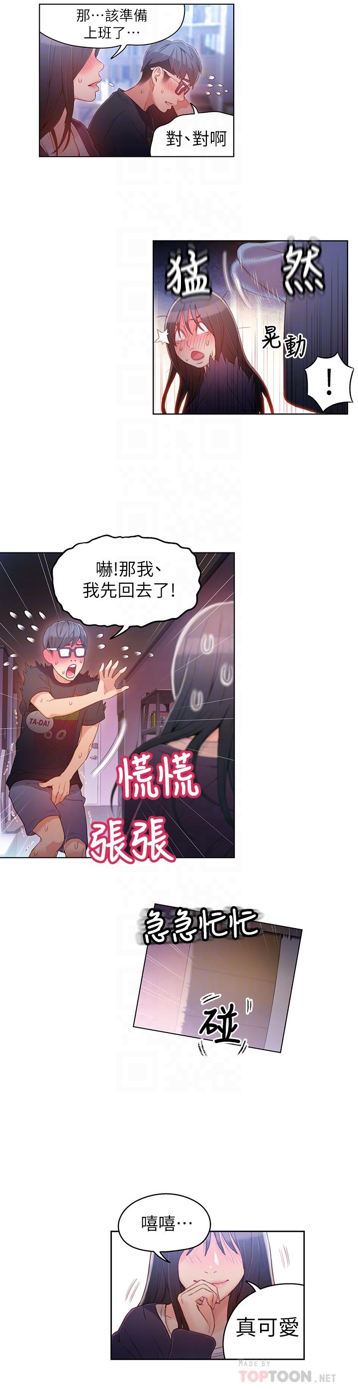 超導體魯蛇 第32話-終於跟莉塔 第14页