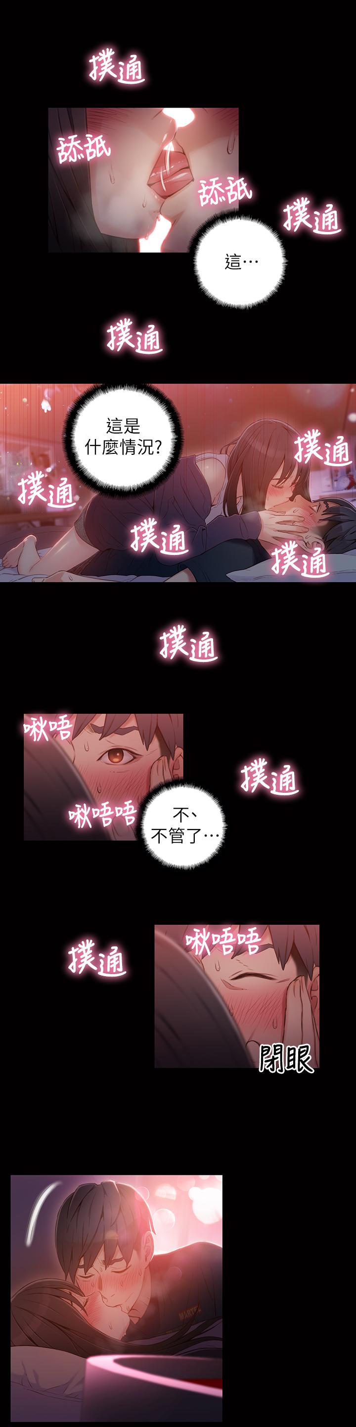 超導體魯蛇 第32話-終於跟莉塔 第2页
