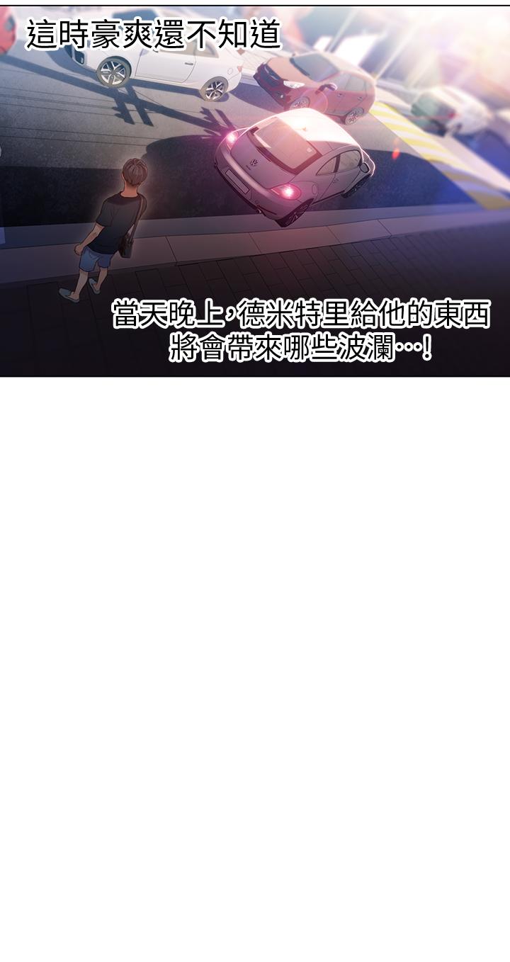 超導體魯蛇 第32話-終於跟莉塔 第20页