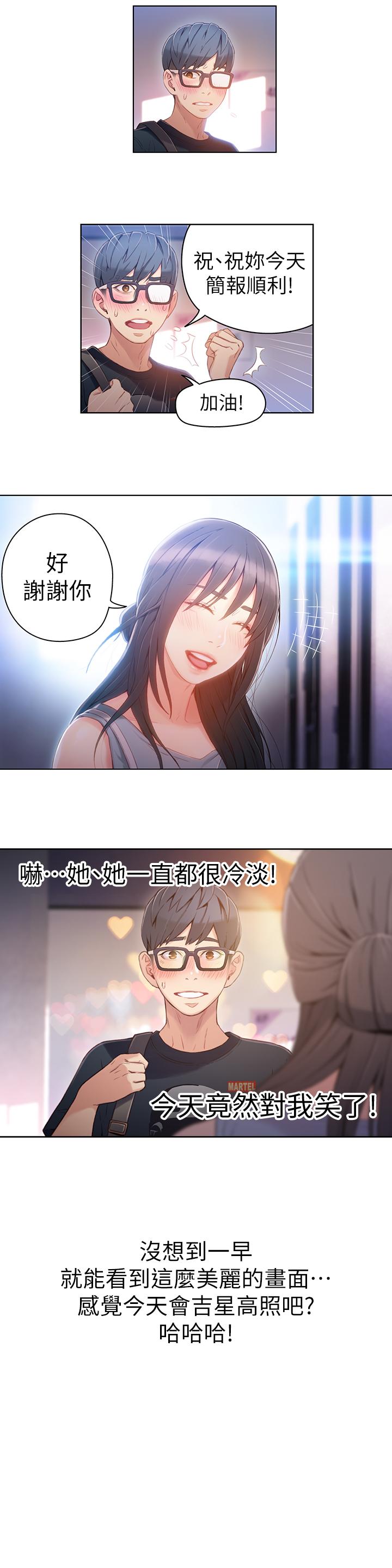 超導體魯蛇 第32話-終於跟莉塔 第19页