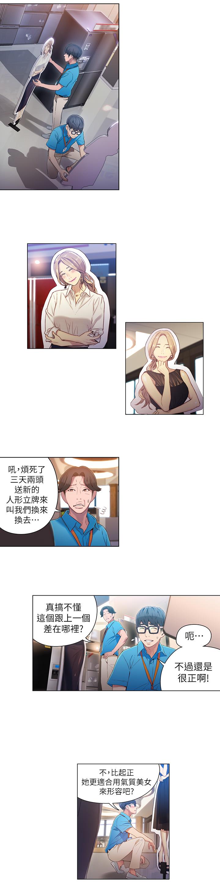 超導體魯蛇 第33話-籠罩在豪爽上方的陰影 第2页