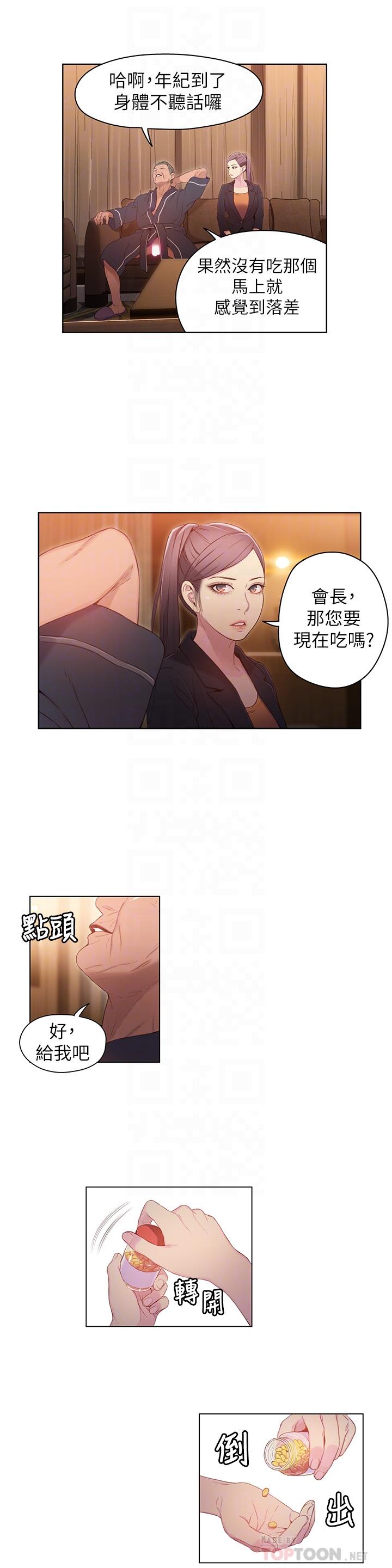 超導體魯蛇 第33話-籠罩在豪爽上方的陰影 第8页