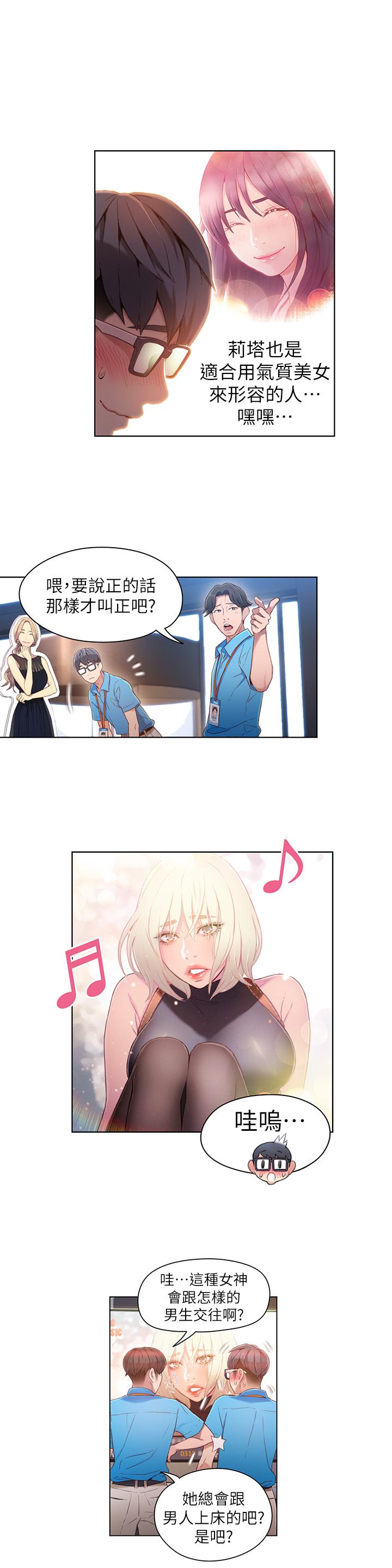 超導體魯蛇 第33話-籠罩在豪爽上方的陰影 第3页