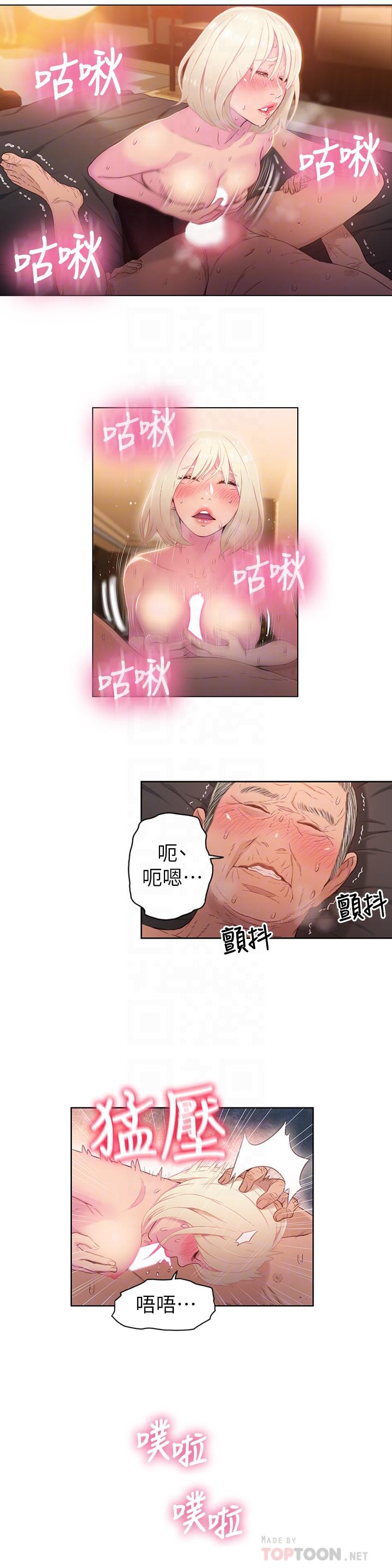 超導體魯蛇 第33話-籠罩在豪爽上方的陰影 第6页