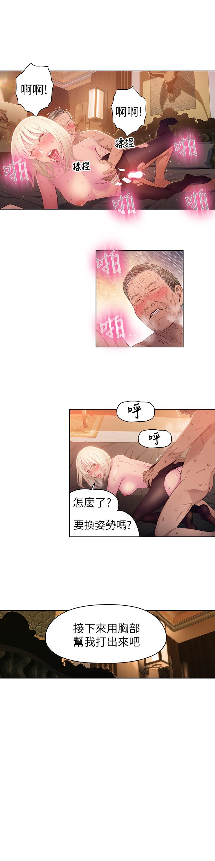 超導體魯蛇 第33話-籠罩在豪爽上方的陰影 第5页