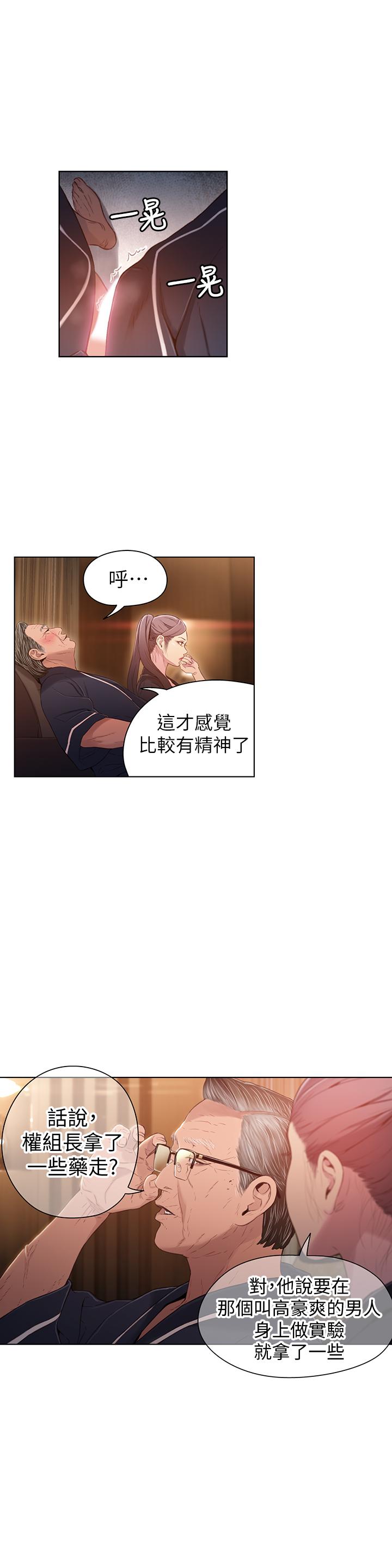 超導體魯蛇 第33話-籠罩在豪爽上方的陰影 第11页